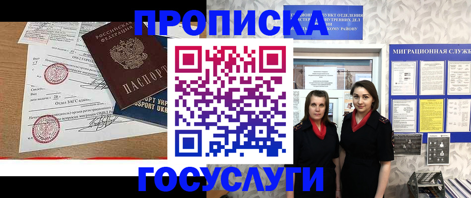 прописка ребенка в Чаплыгине