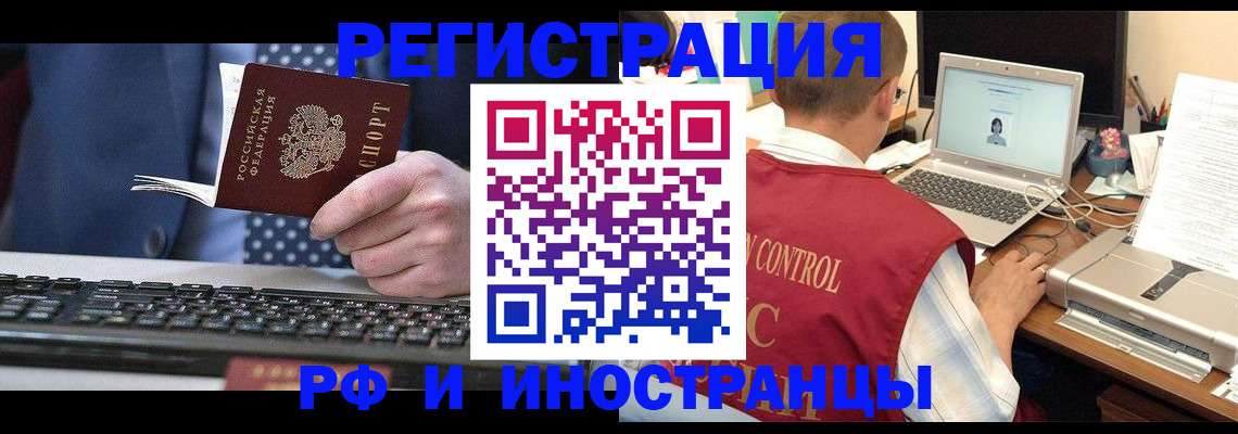 прописка для работы в Чаплыгине